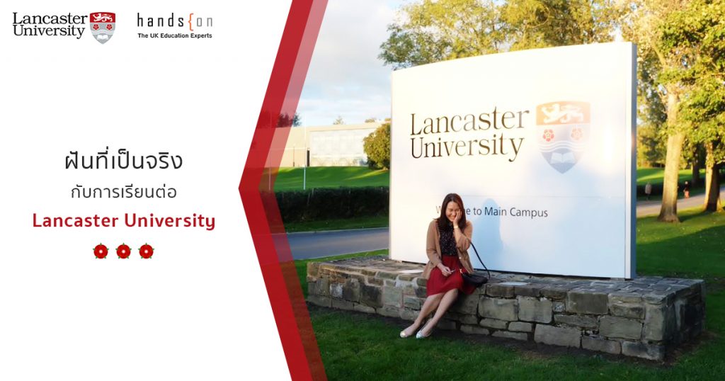 เรียนต่อ Lancaster University