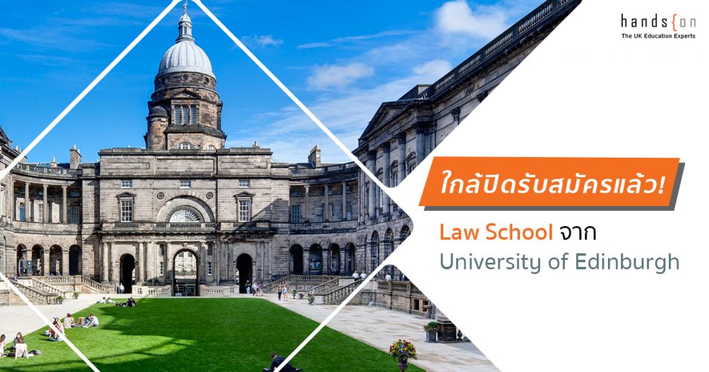 Law School จาก University of Edinburgh