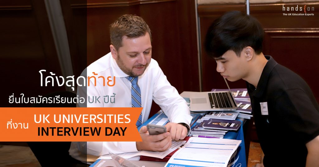 UK Universities Interview Day