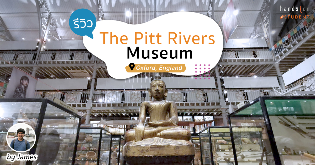 The Pitt Rivers Museum