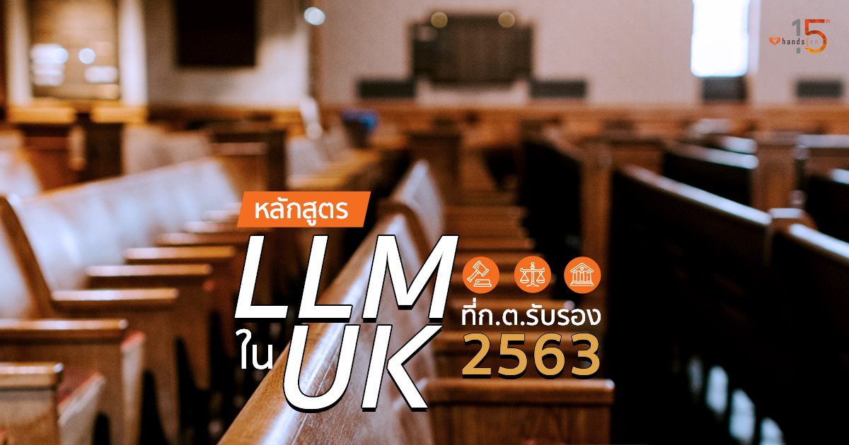 LLM UK 2020