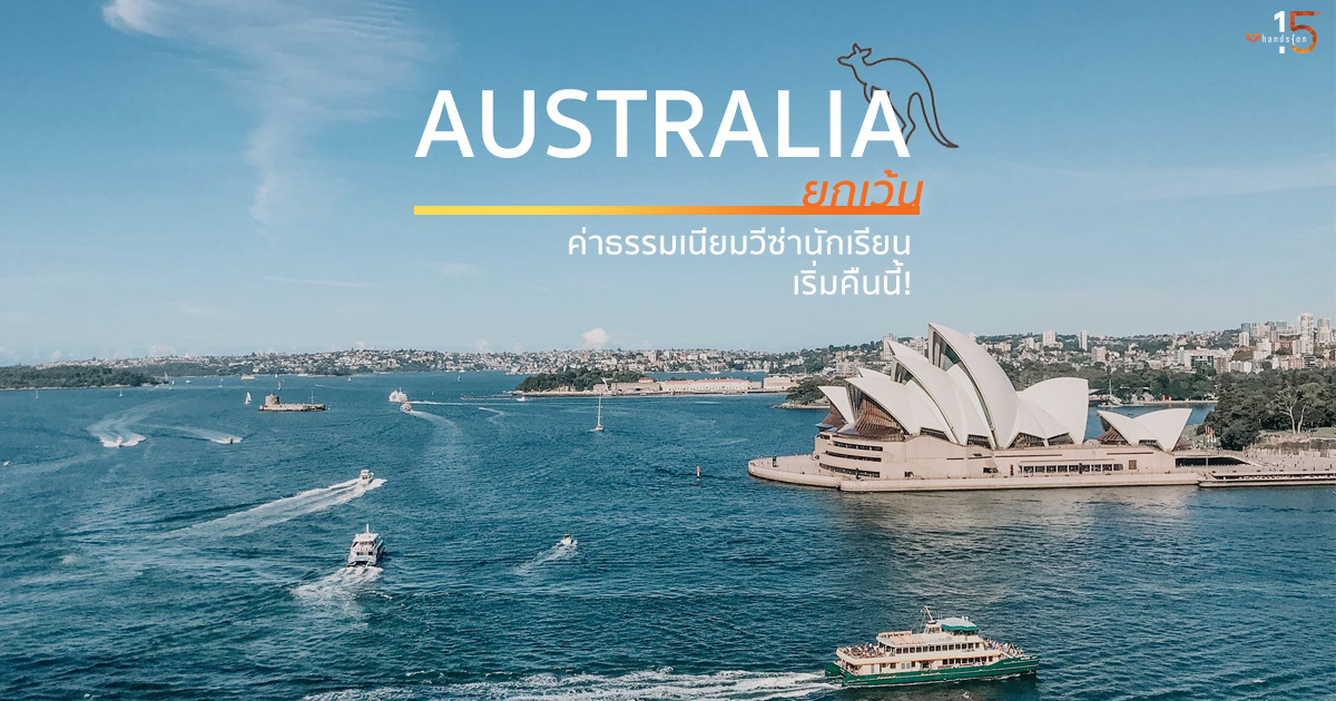 waive australian student visa fee