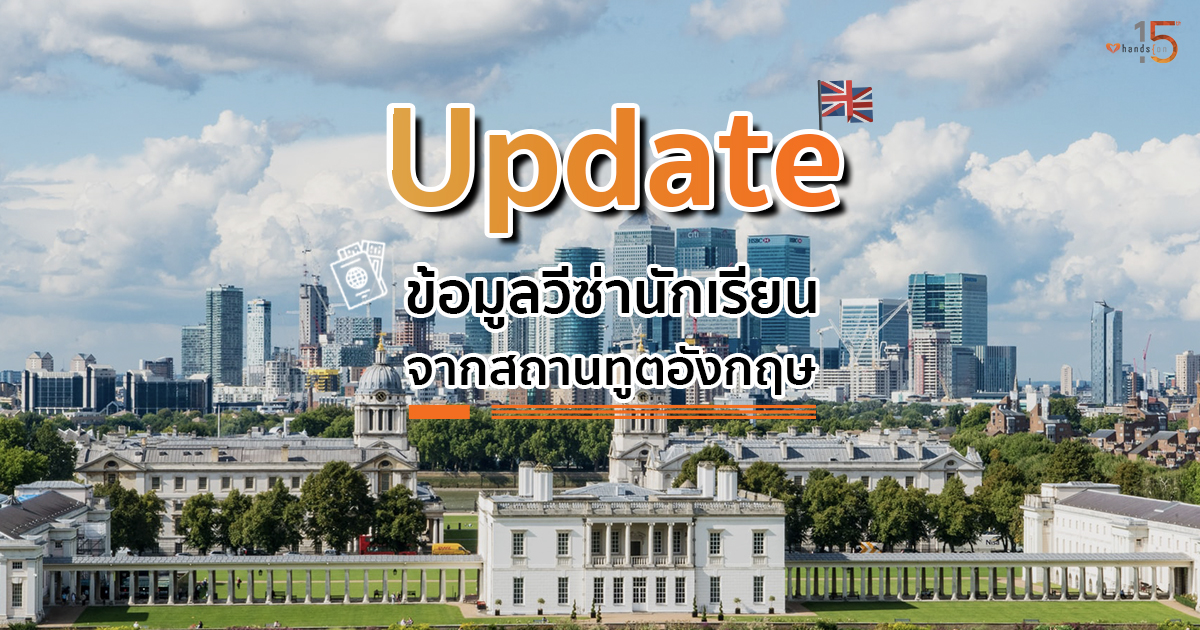 Update UK Student Visa