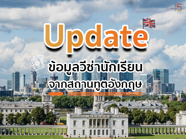 Update UK Student Visa