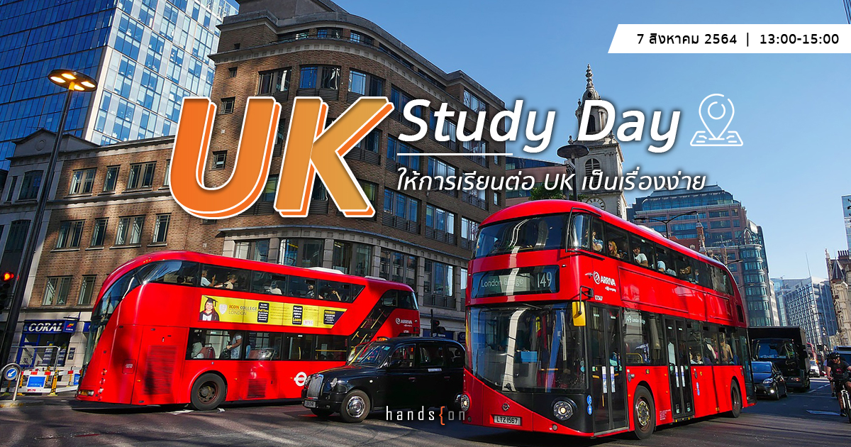 เรียนต่อ UK