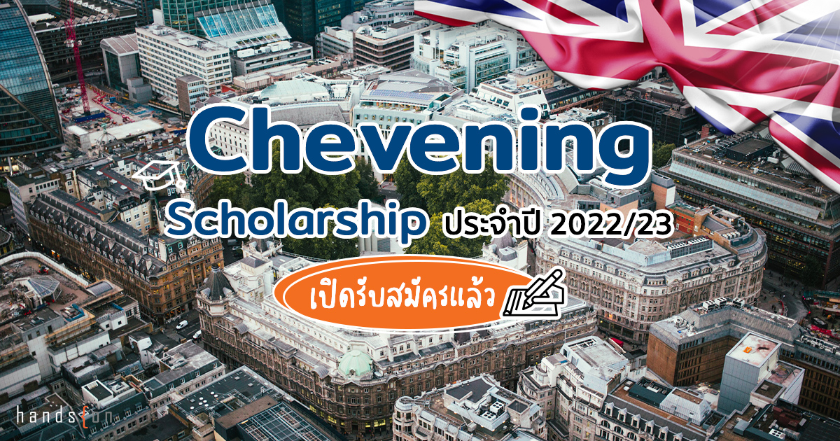 Chevening Scholarship