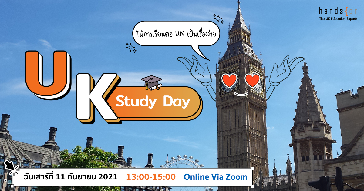 เรียนต่อ uk
