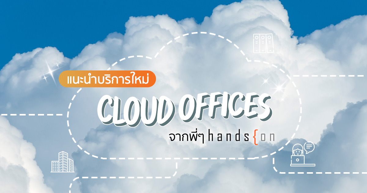 Cloud office