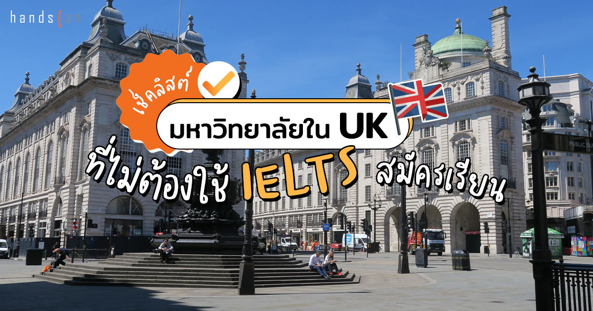 waive ielts