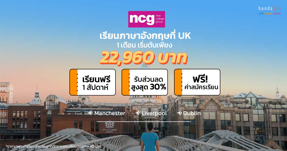 เรียนภาษาที่ Ncg 2021