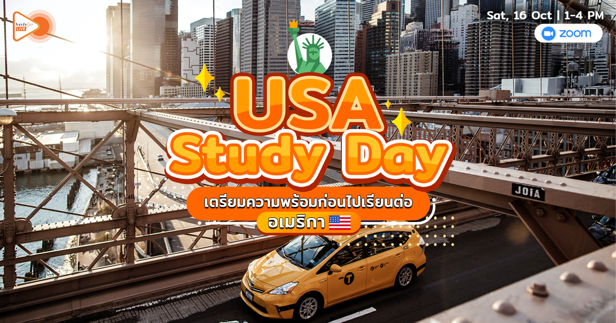 ไปเรียนต่อ