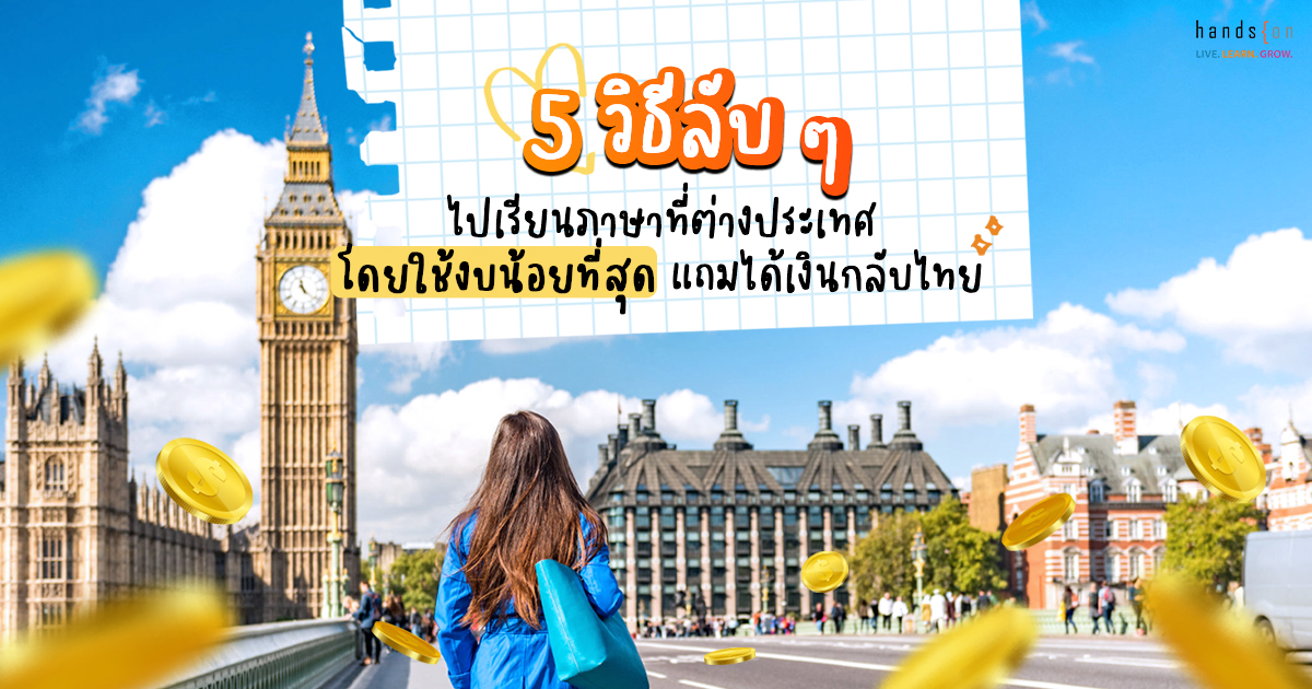 เรียนภาษา ราคาถูก