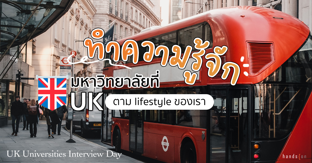 มหาวิทยาลัยใน UK