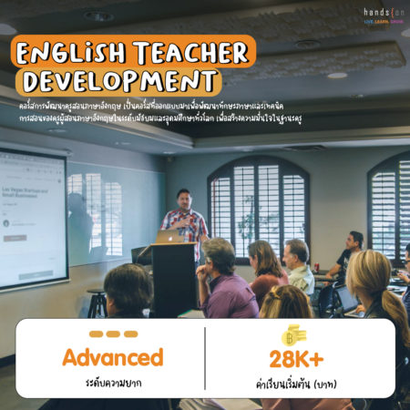 English Teacher Development