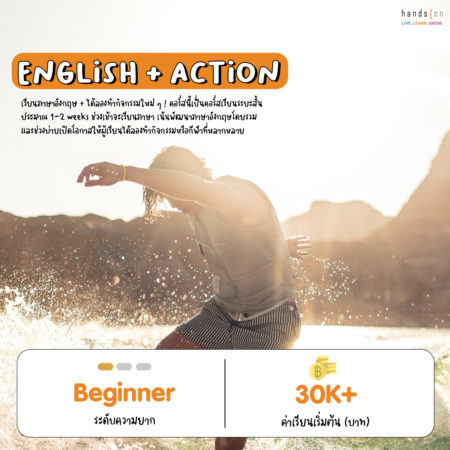 English + Action