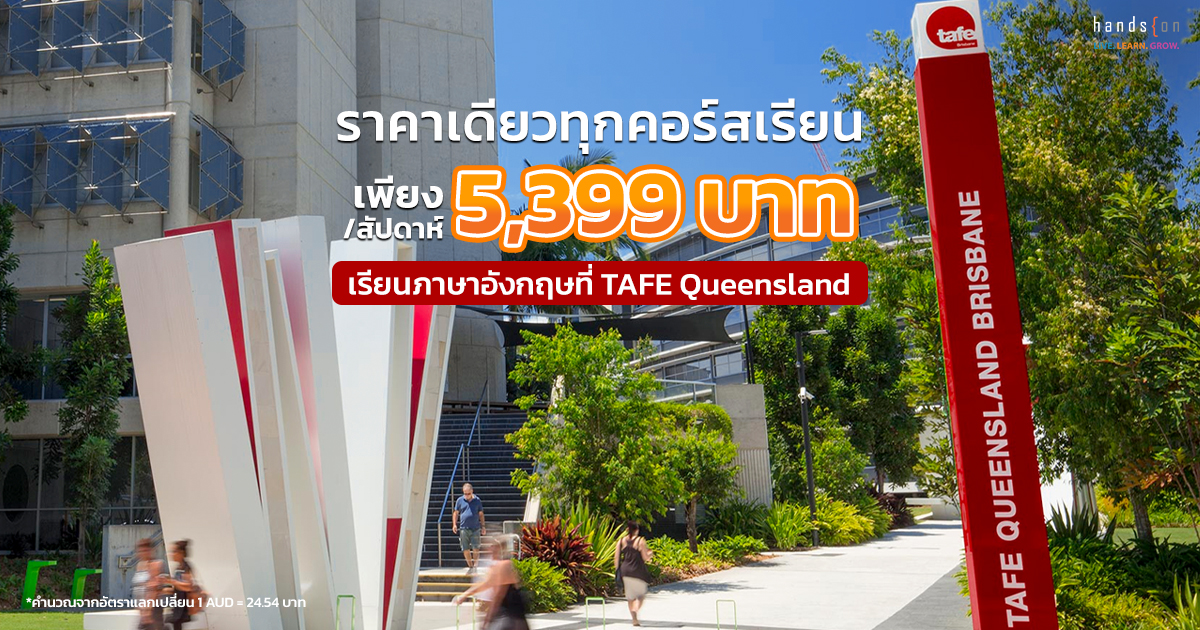 TAFE Queensland