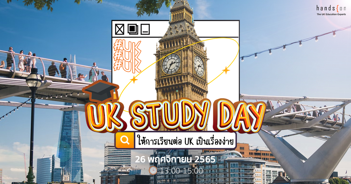 เรียนต่ออังกฤษ