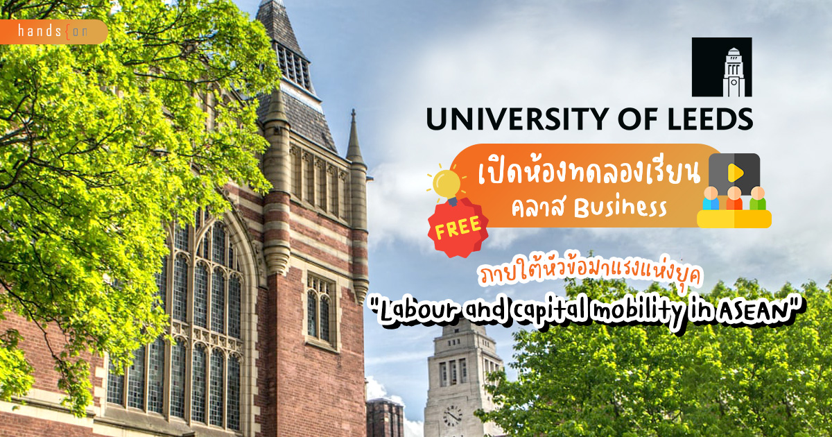 University of Leeds