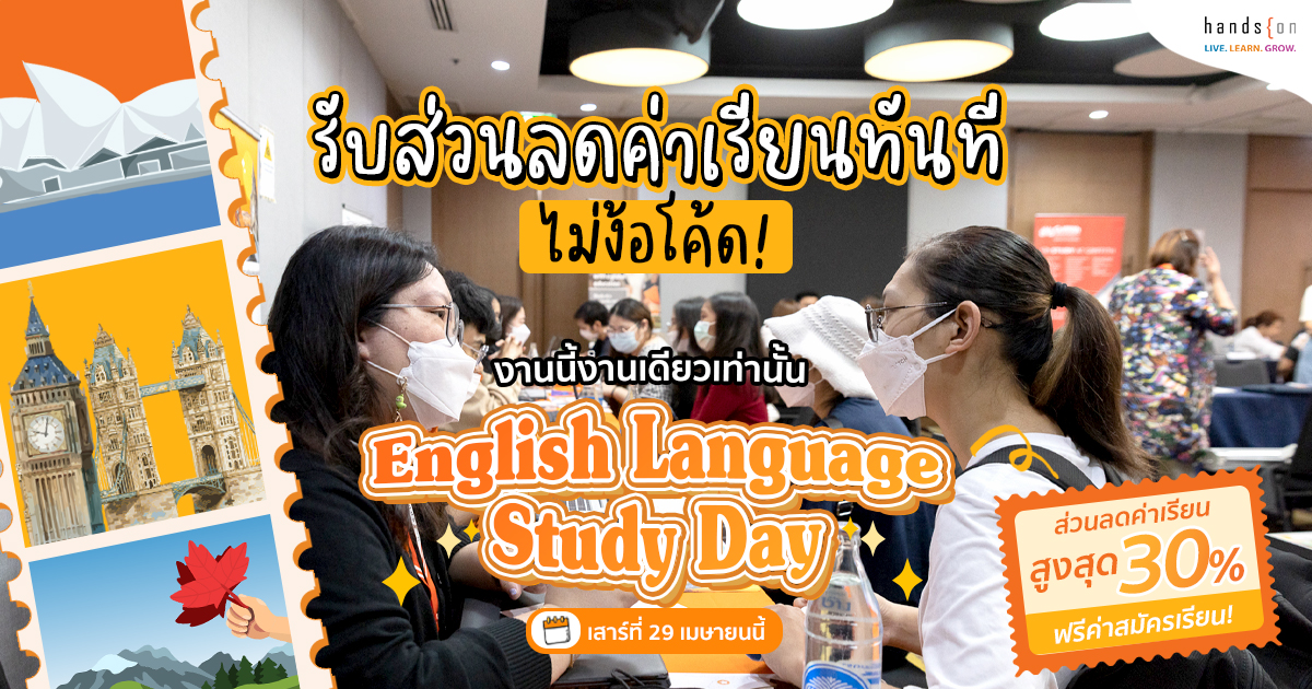 English Language Study Day