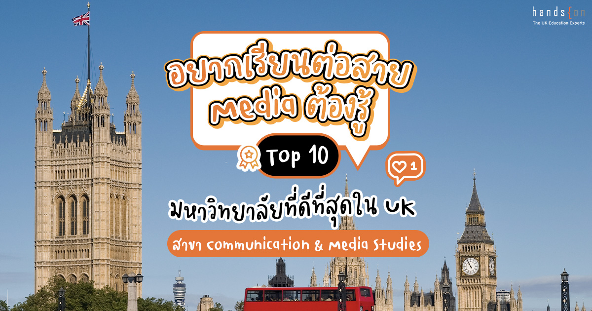 UK Communication & Media Studies