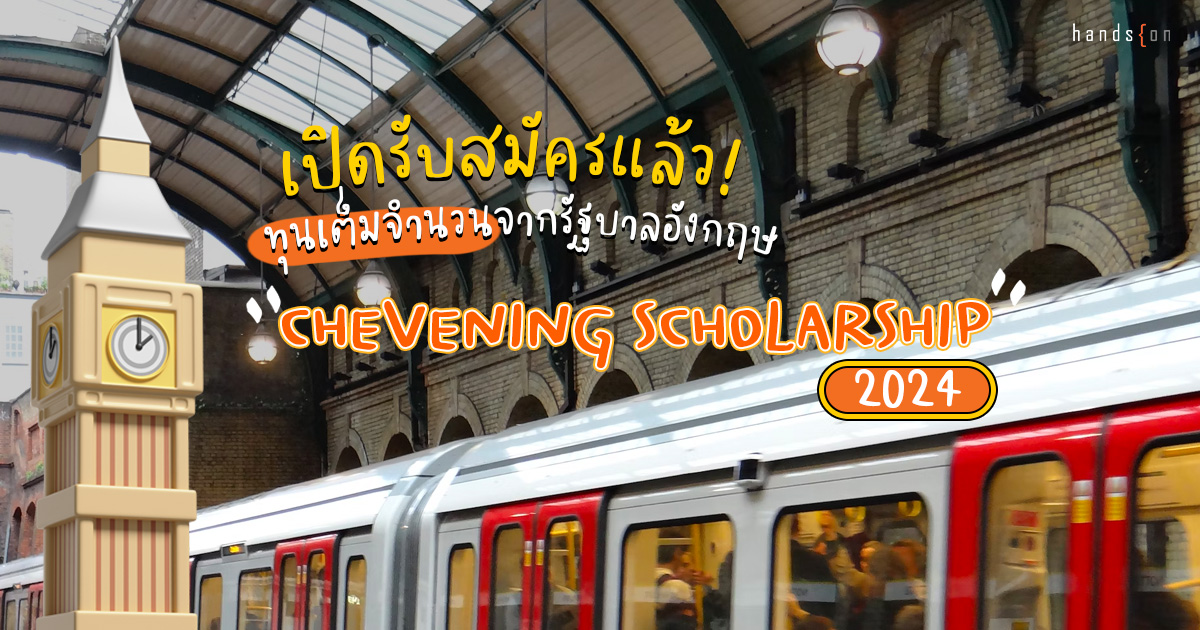 Chevening scholarship