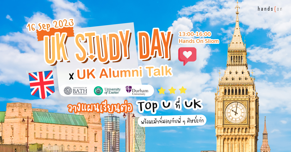 UK study day เรียนต่ออังกฤษ