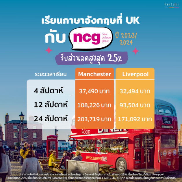 เรียนภาษาที่ UK