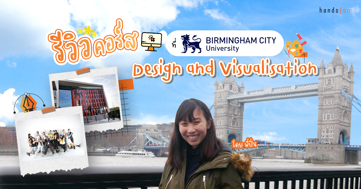 รีวิว Birmingham City University