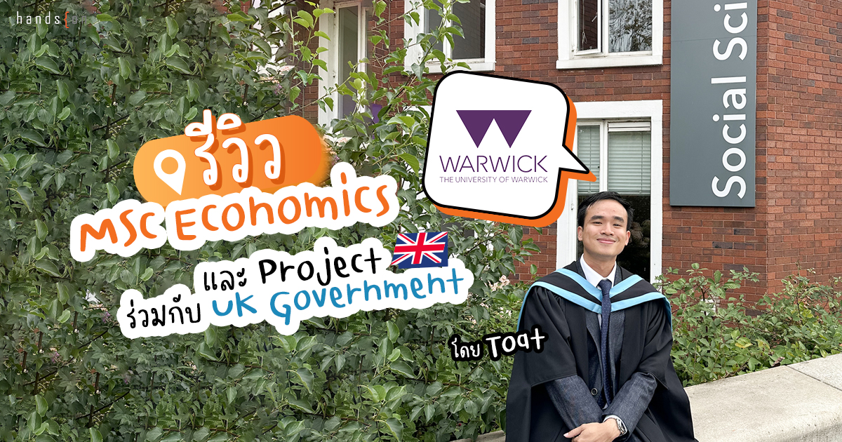 รีวิว University of Warwick