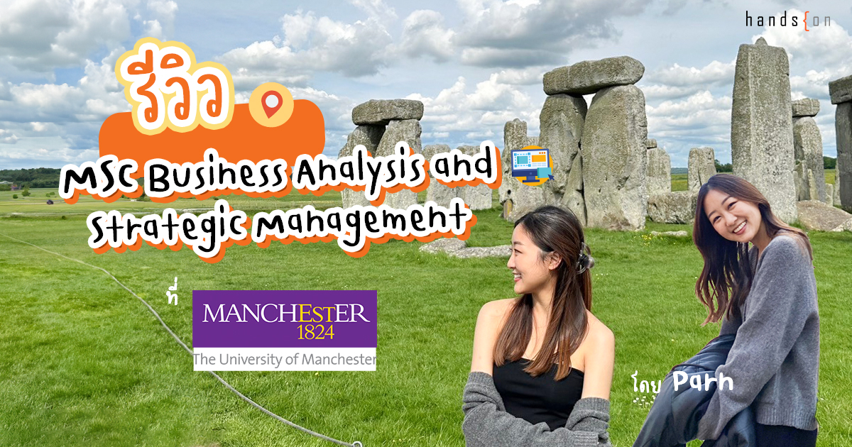 รีวิว University of Manchester