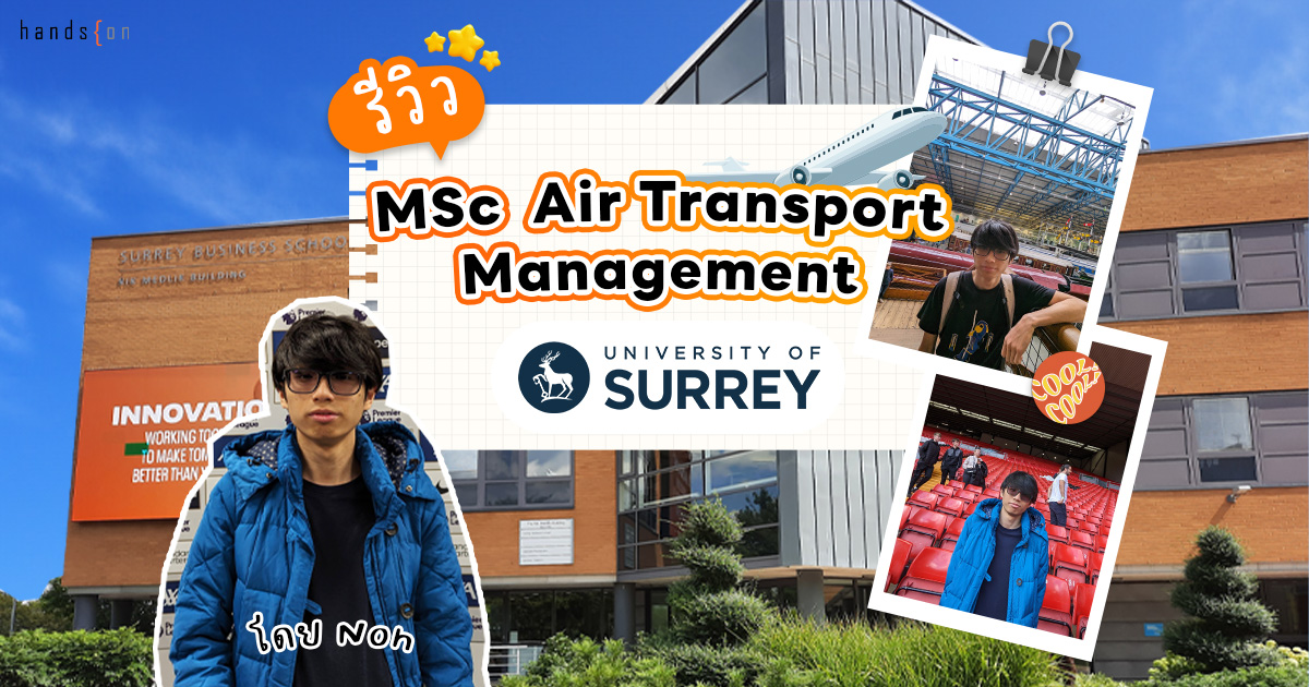 รีวิว University of Surrey