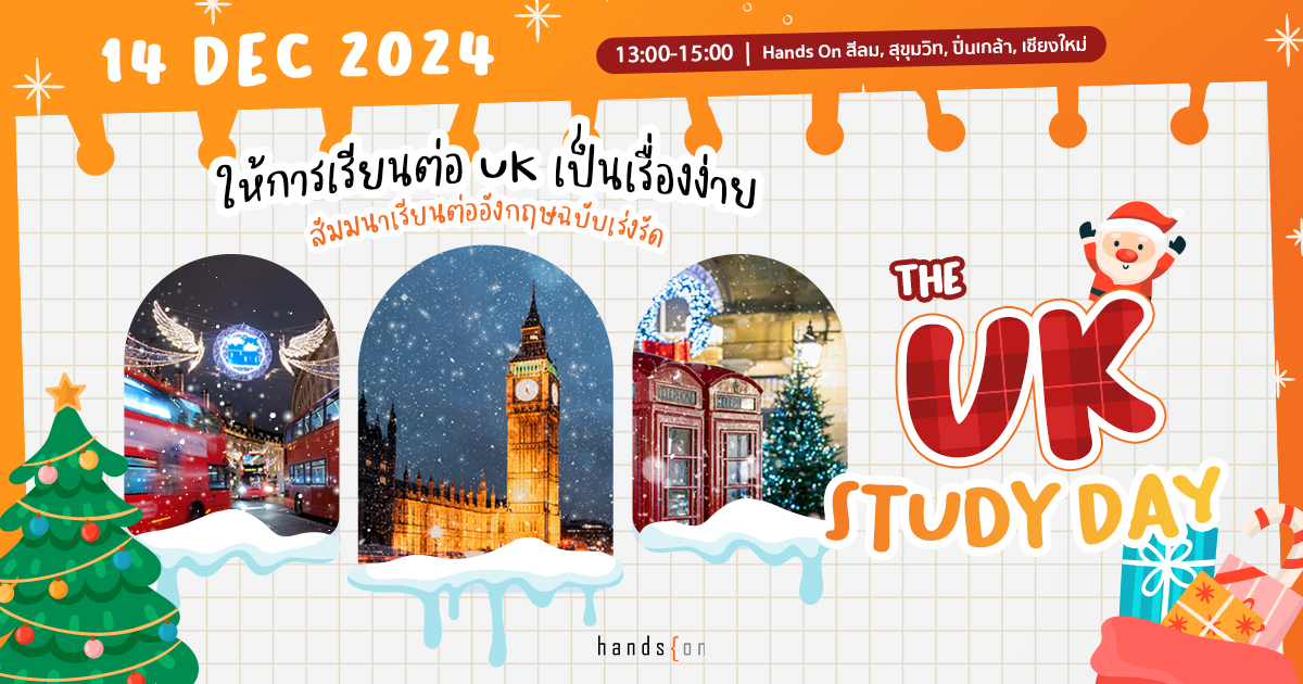 UK Study Day เรียนต่อ UK