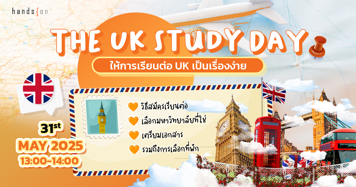 เรียนต่ออังกฤษ