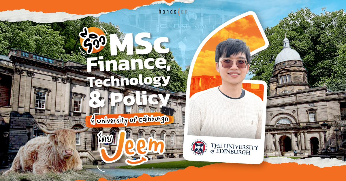 เรียนต่อ University of Edinburgh