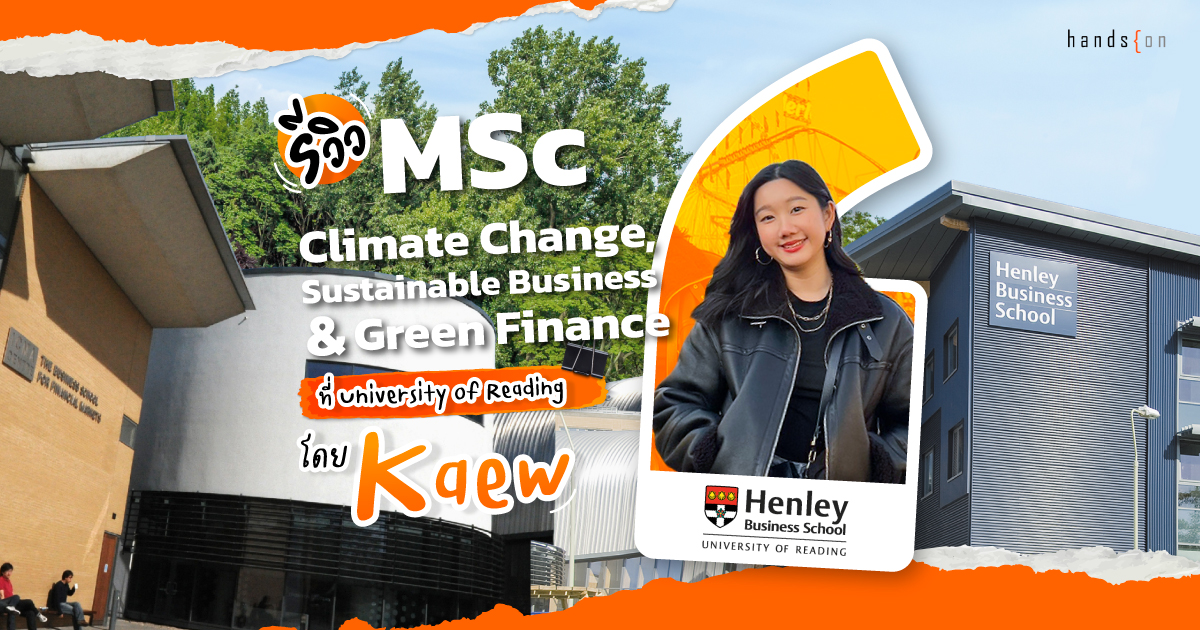 รีวิว University of Reading