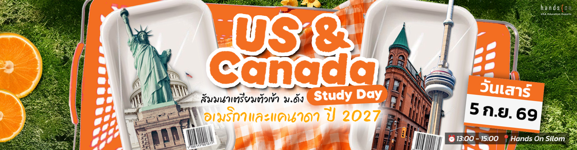 เรียนต่ออเมริกา