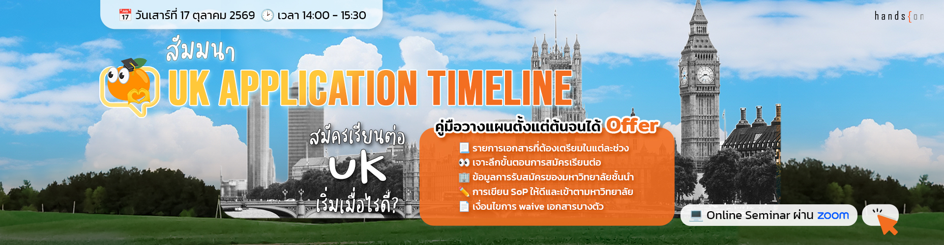 uk application timeline